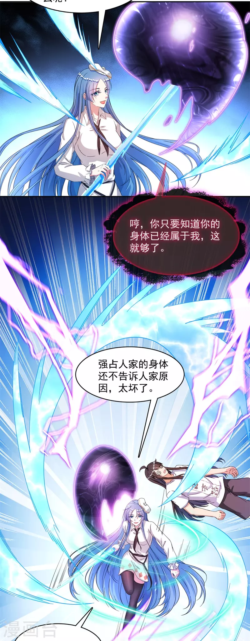 修真聊天群韩漫全集-第440话 请你的意识去死一遍好吗？无删减无遮挡章节图片 
