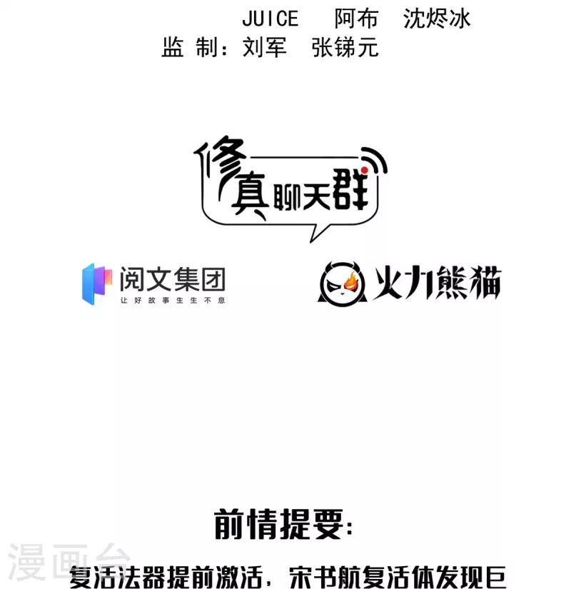 修真聊天群韩漫全集-第440话 请你的意识去死一遍好吗？无删减无遮挡章节图片 