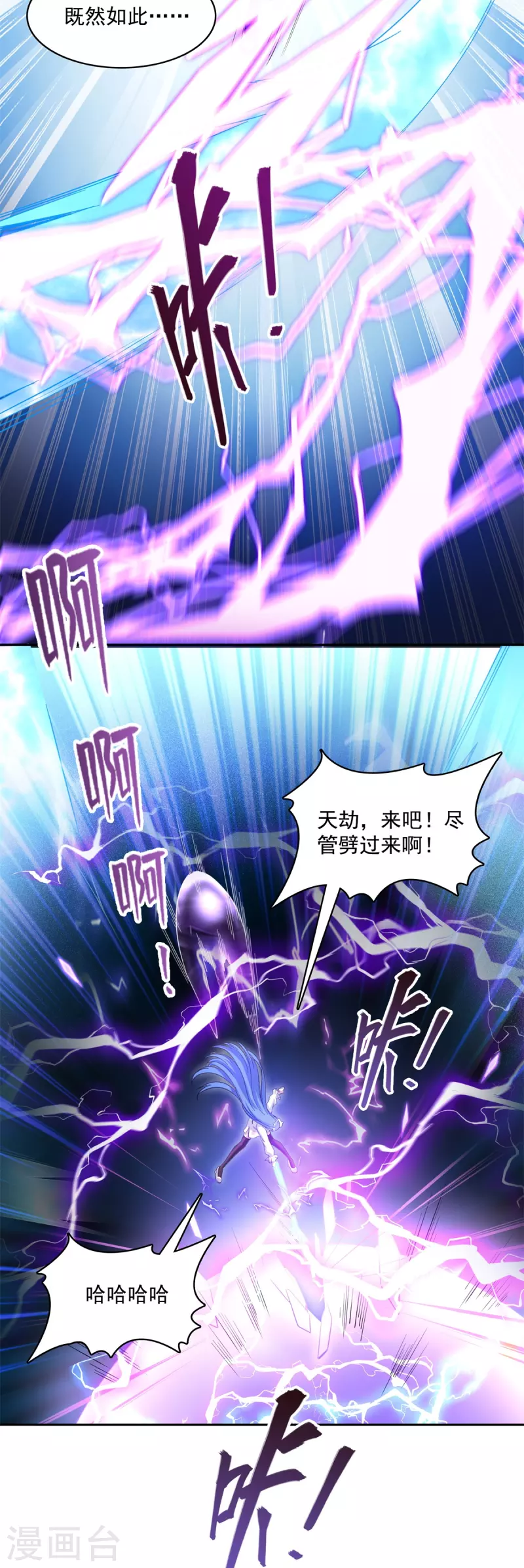 修真聊天群韩漫全集-第440话 请你的意识去死一遍好吗？无删减无遮挡章节图片 