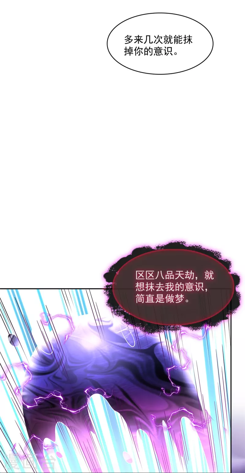 修真聊天群韩漫全集-第440话 请你的意识去死一遍好吗？无删减无遮挡章节图片 