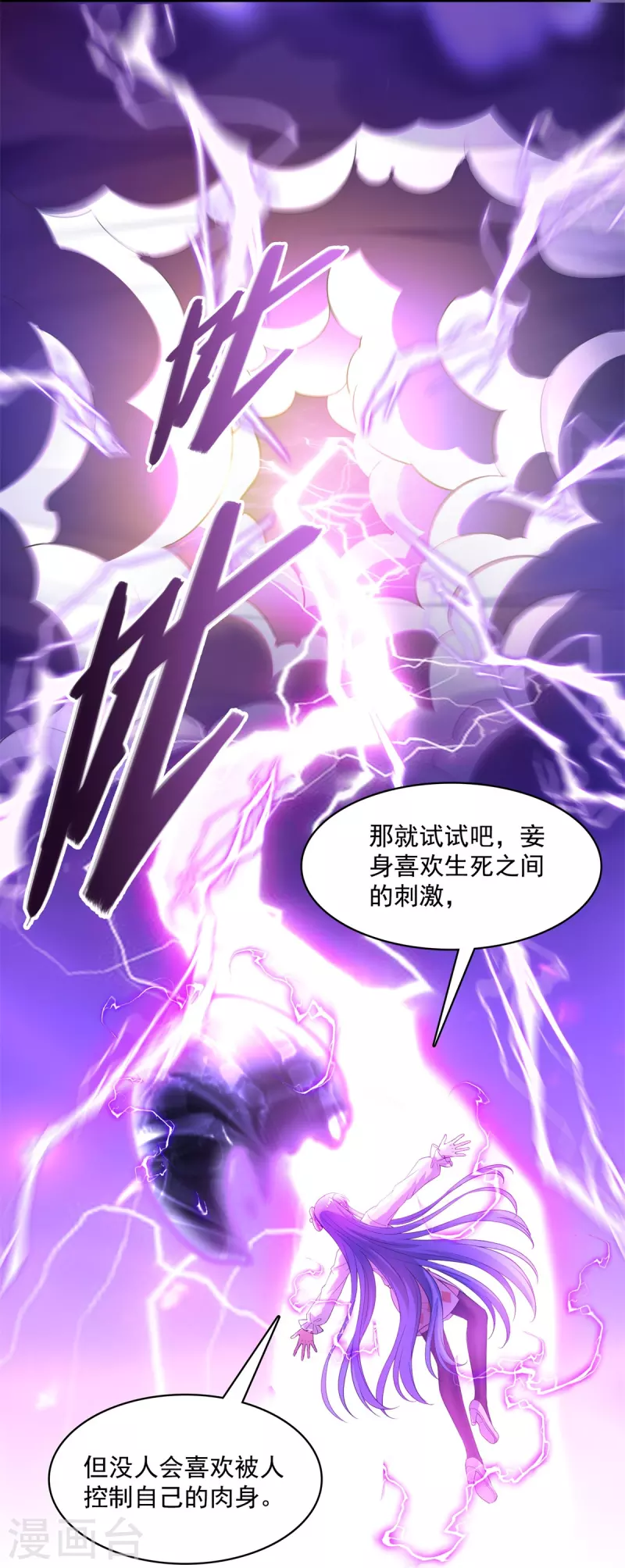 修真聊天群韩漫全集-第440话 请你的意识去死一遍好吗？无删减无遮挡章节图片 