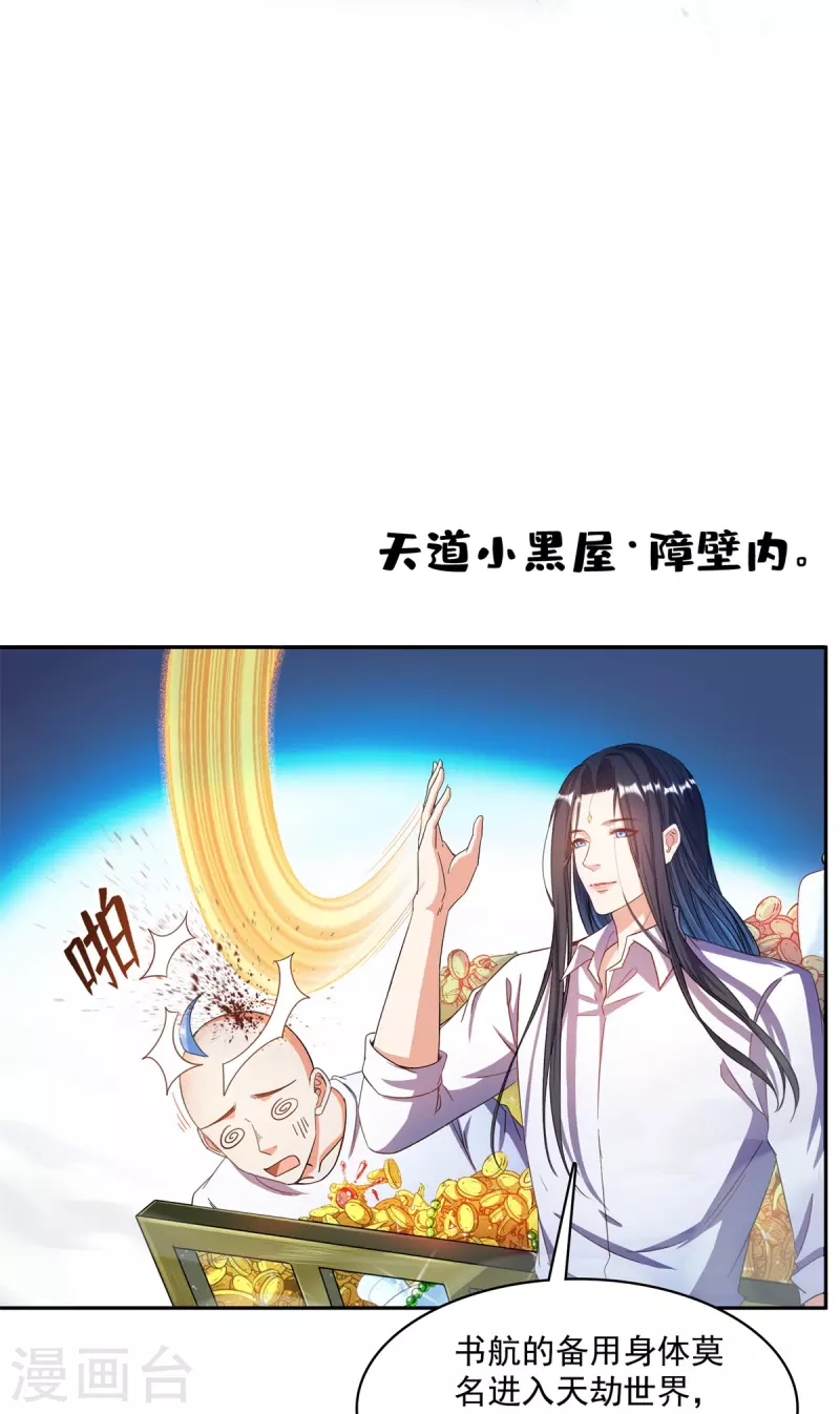 修真聊天群韩漫全集-第440话 请你的意识去死一遍好吗？无删减无遮挡章节图片 