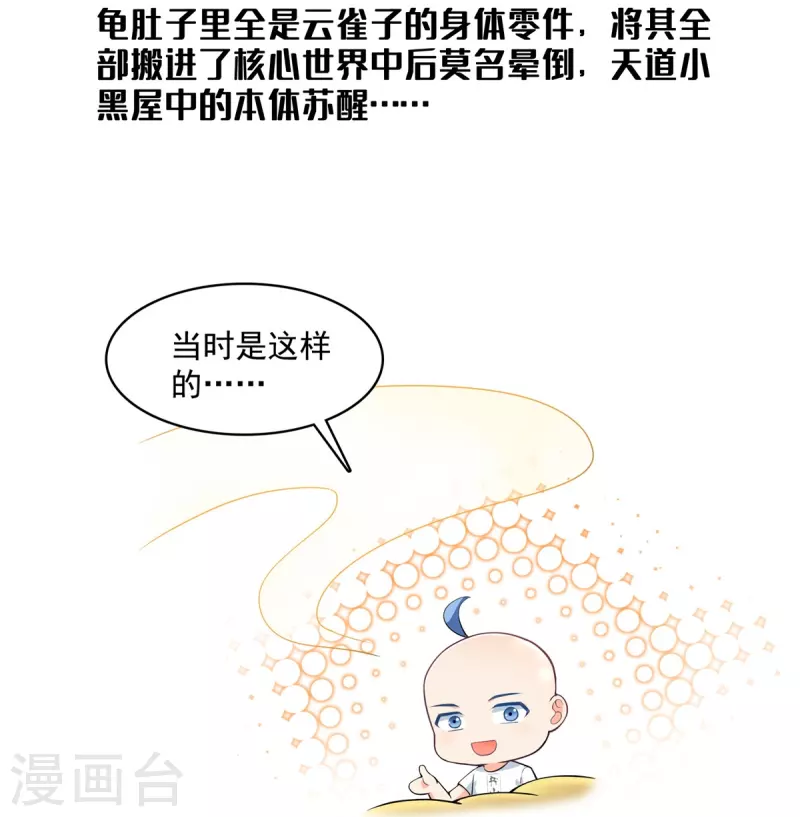 修真聊天群韩漫全集-第440话 请你的意识去死一遍好吗？无删减无遮挡章节图片 