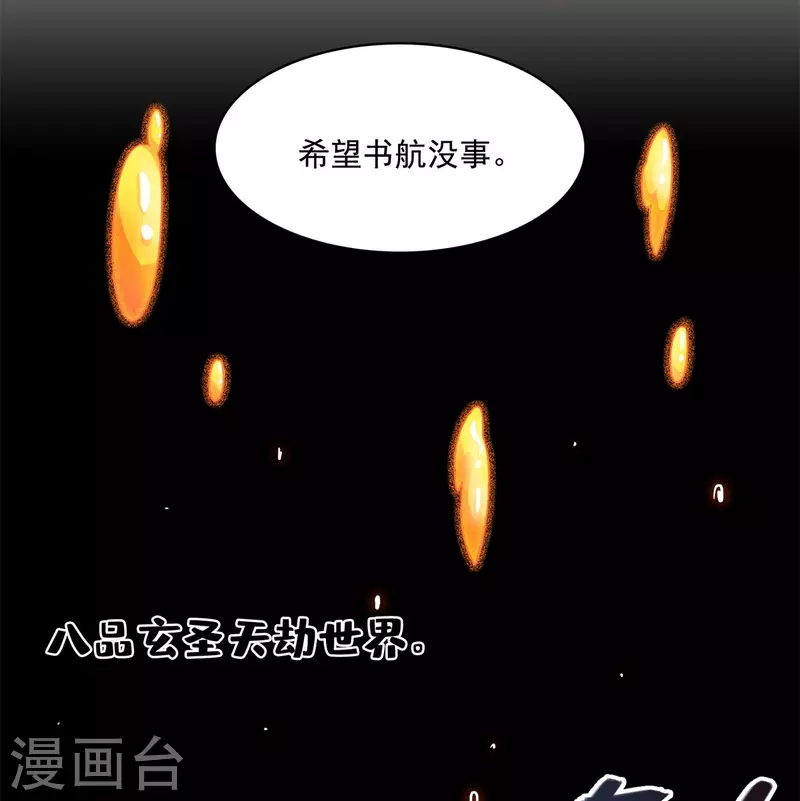 修真聊天群韩漫全集-第440话 请你的意识去死一遍好吗？无删减无遮挡章节图片 