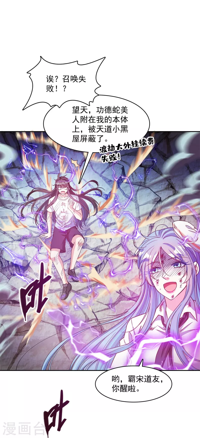 修真聊天群韩漫全集-第440话 请你的意识去死一遍好吗？无删减无遮挡章节图片 