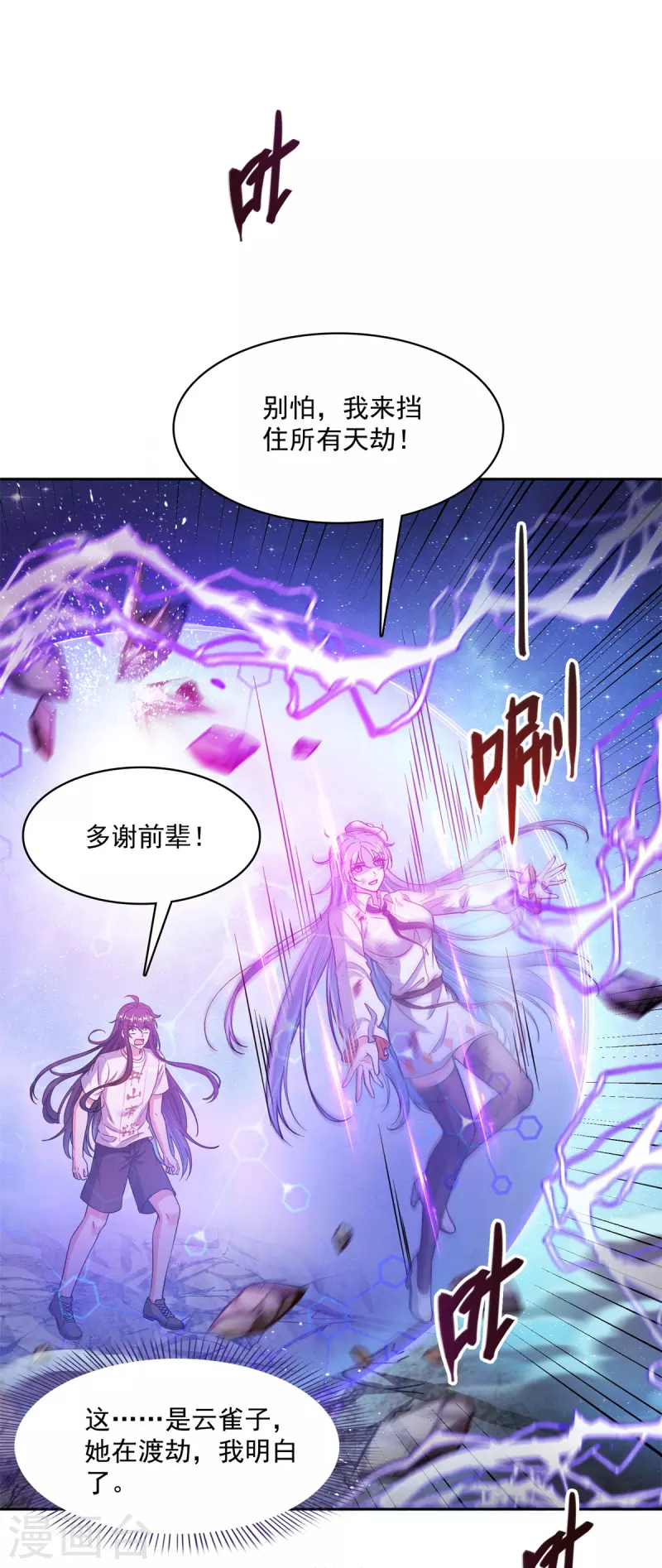 修真聊天群韩漫全集-第440话 请你的意识去死一遍好吗？无删减无遮挡章节图片 