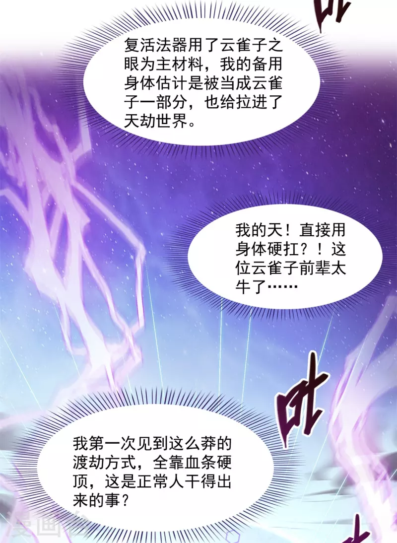 修真聊天群韩漫全集-第440话 请你的意识去死一遍好吗？无删减无遮挡章节图片 
