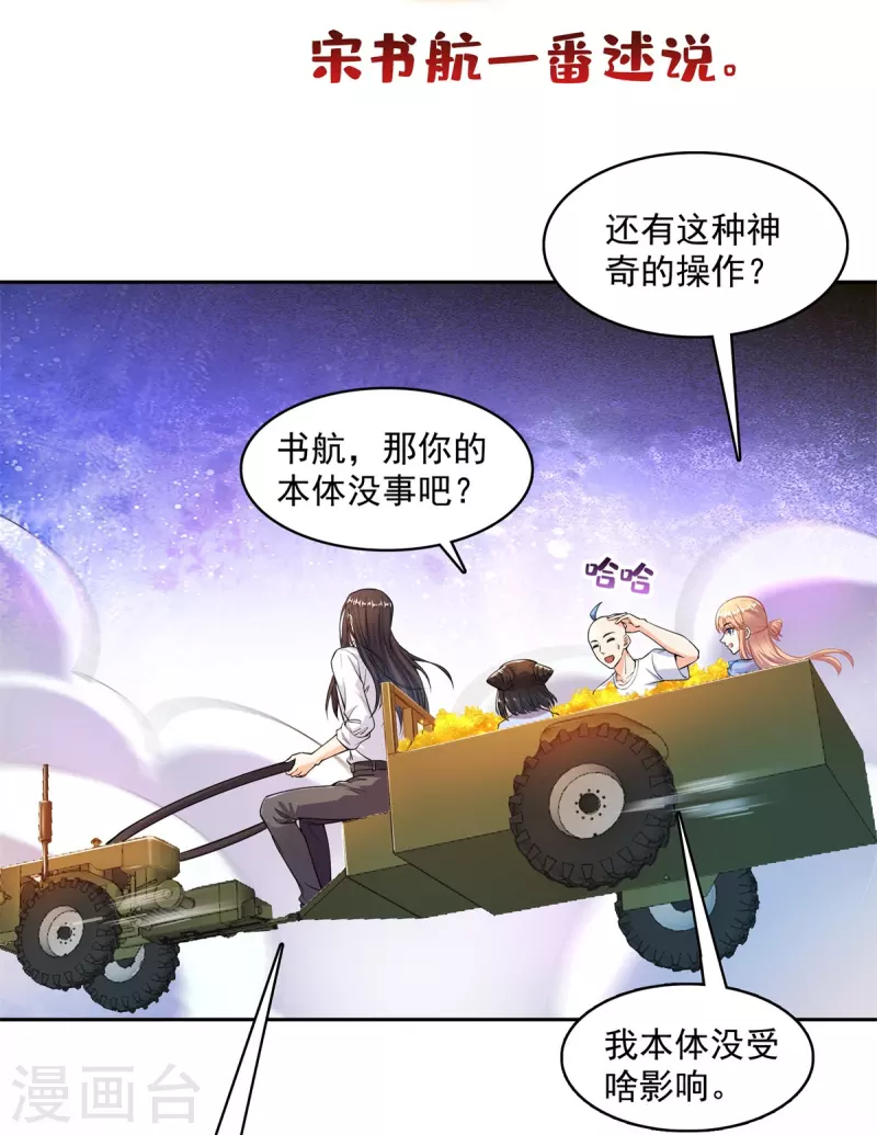 修真聊天群韩漫全集-第440话 请你的意识去死一遍好吗？无删减无遮挡章节图片 