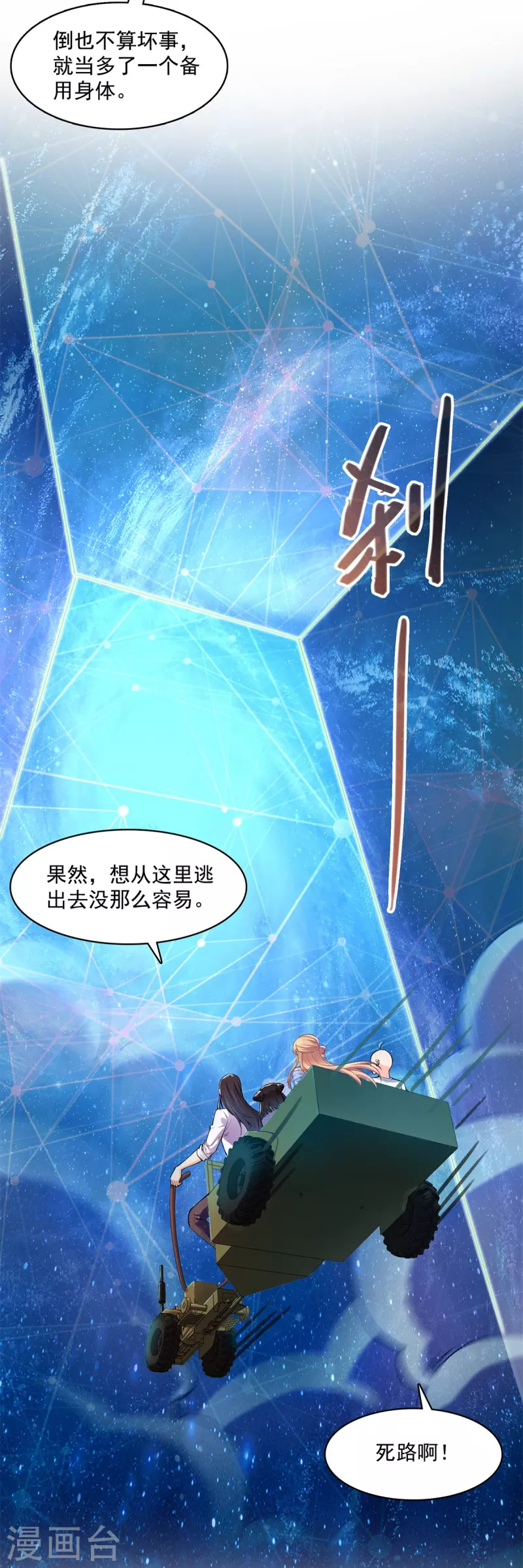 修真聊天群韩漫全集-第440话 请你的意识去死一遍好吗？无删减无遮挡章节图片 