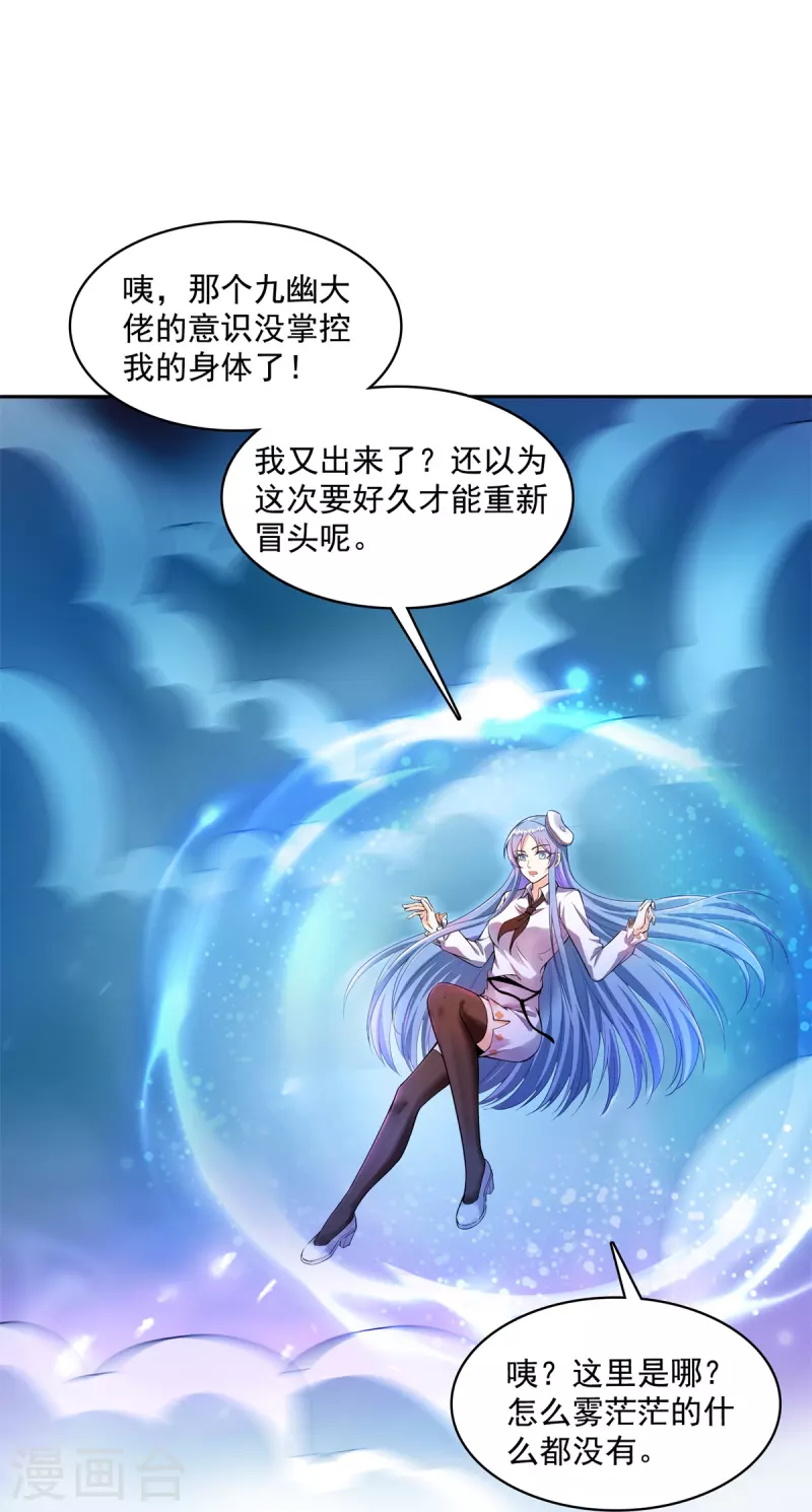 修真聊天群韩漫全集-第440话 请你的意识去死一遍好吗？无删减无遮挡章节图片 