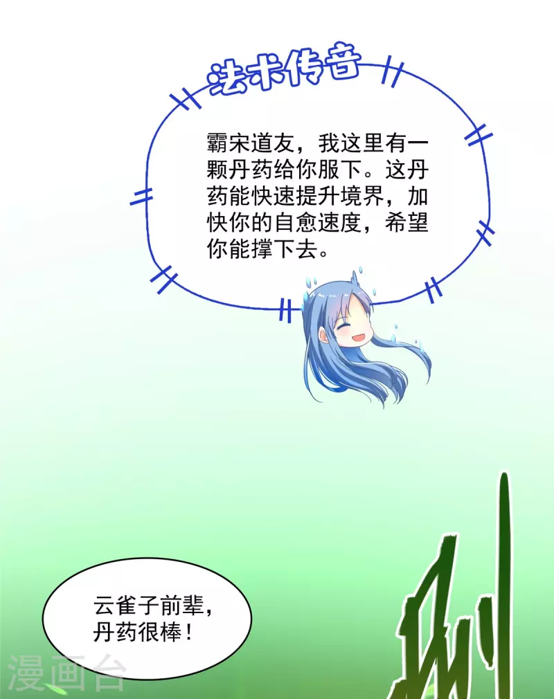 修真聊天群韩漫全集-第441话 境界飙车了，我的组合法器怎么办？无删减无遮挡章节图片 