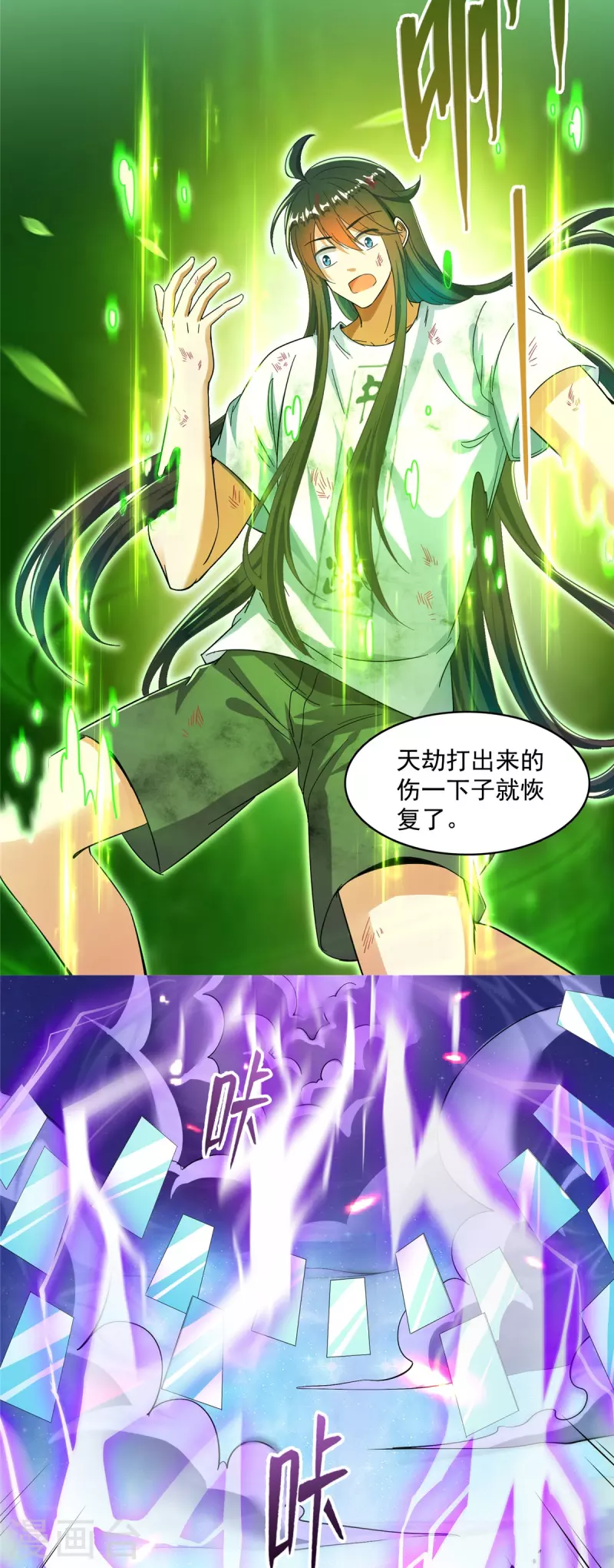 修真聊天群韩漫全集-第441话 境界飙车了，我的组合法器怎么办？无删减无遮挡章节图片 