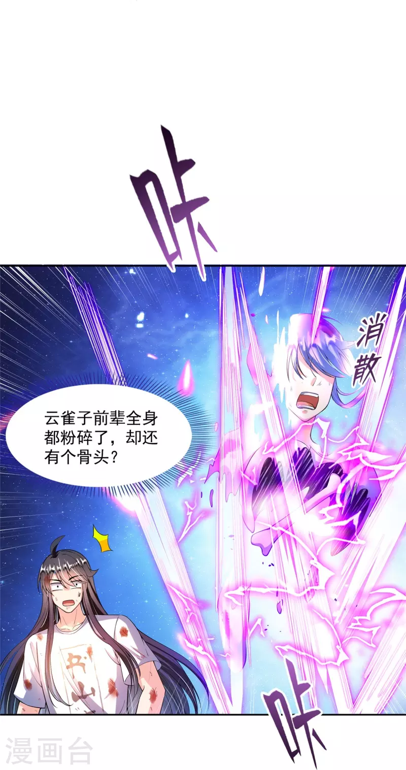 修真聊天群韩漫全集-第441话 境界飙车了，我的组合法器怎么办？无删减无遮挡章节图片 