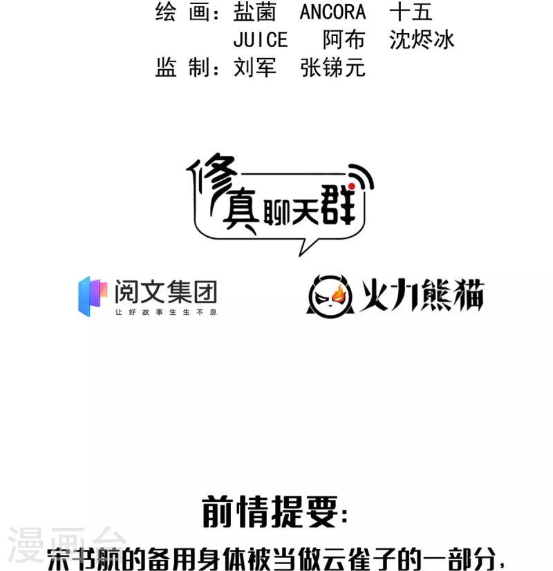 修真聊天群韩漫全集-第441话 境界飙车了，我的组合法器怎么办？无删减无遮挡章节图片 