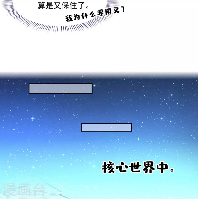 修真聊天群韩漫全集-第441话 境界飙车了，我的组合法器怎么办？无删减无遮挡章节图片 