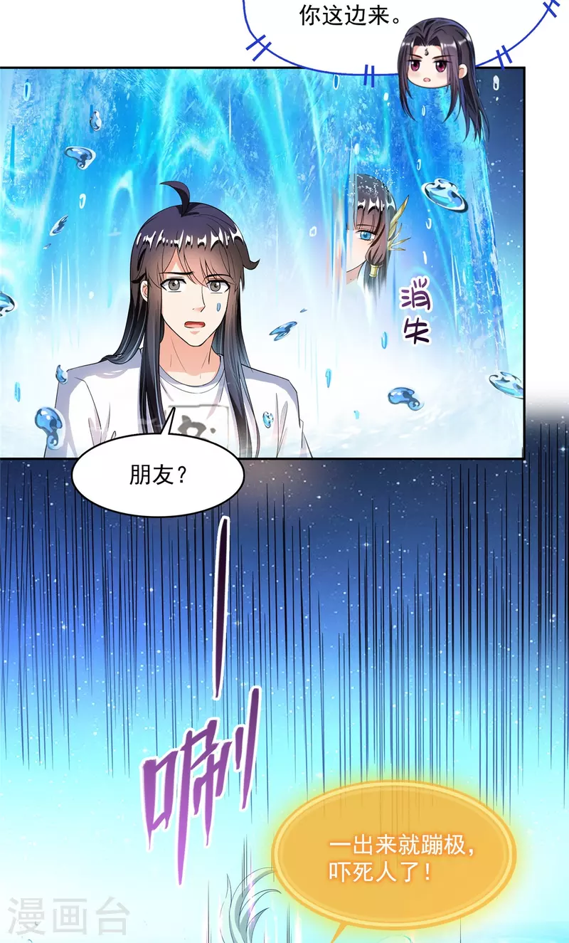 修真聊天群韩漫全集-第441话 境界飙车了，我的组合法器怎么办？无删减无遮挡章节图片 