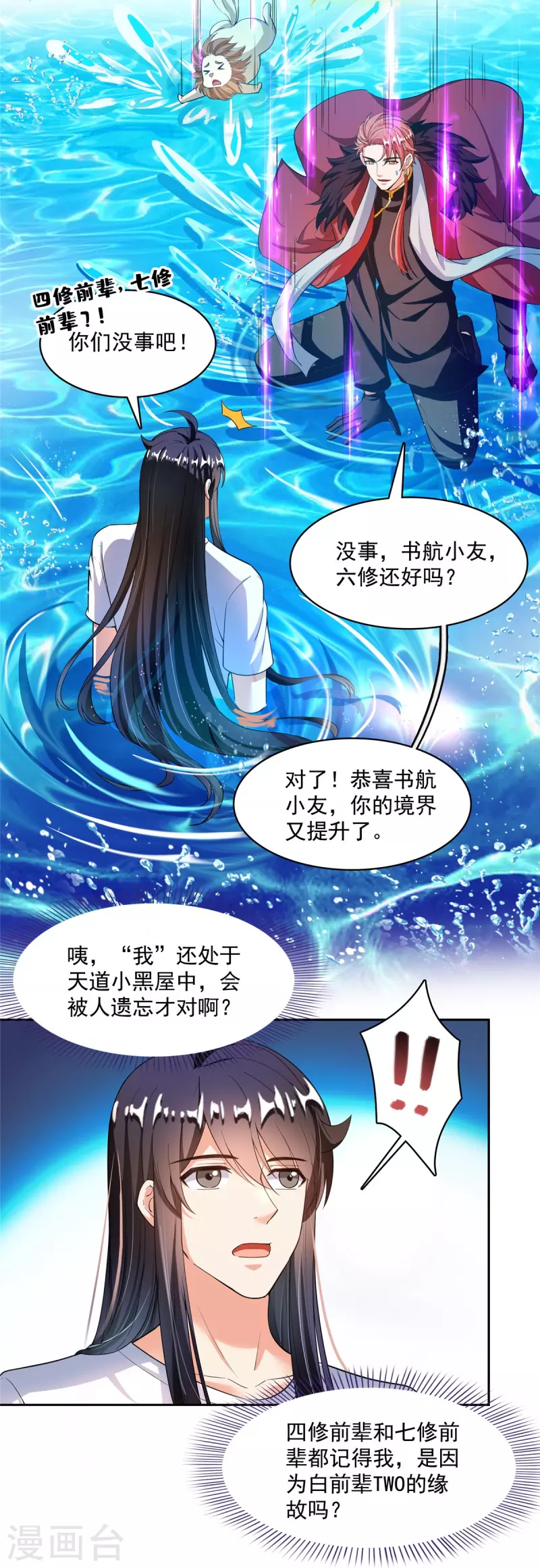 修真聊天群韩漫全集-第441话 境界飙车了，我的组合法器怎么办？无删减无遮挡章节图片 