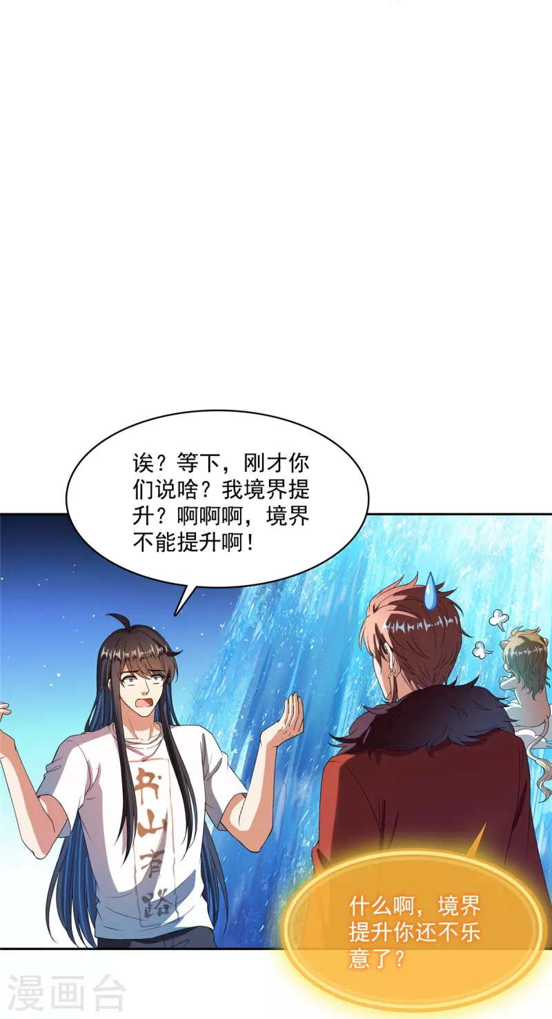 修真聊天群韩漫全集-第441话 境界飙车了，我的组合法器怎么办？无删减无遮挡章节图片 