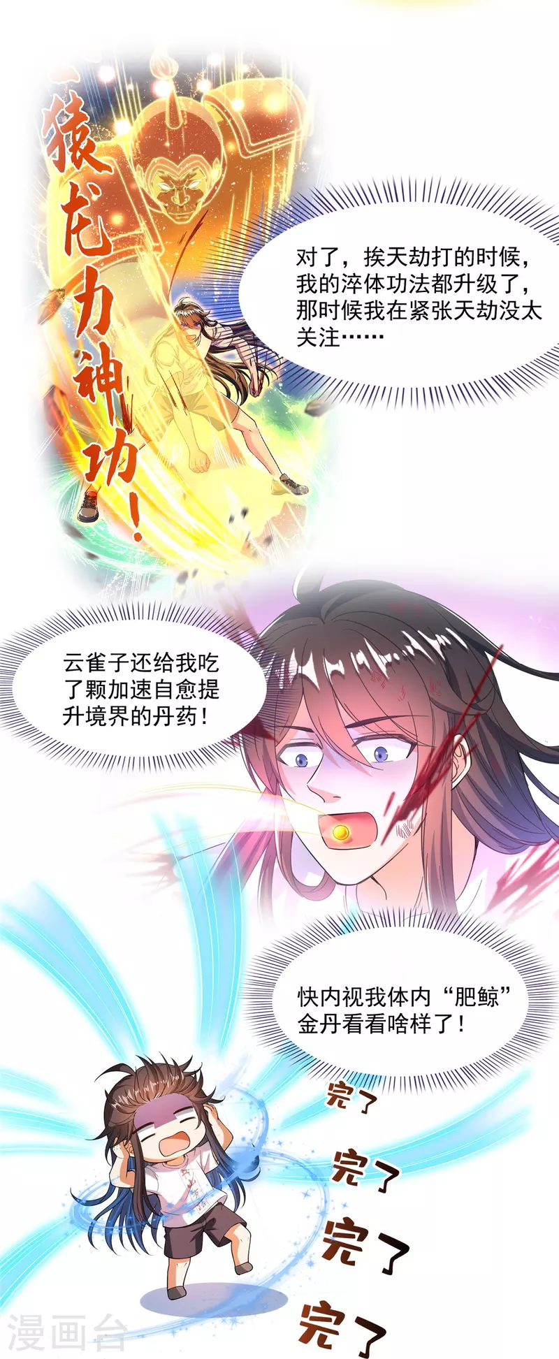 修真聊天群韩漫全集-第441话 境界飙车了，我的组合法器怎么办？无删减无遮挡章节图片 