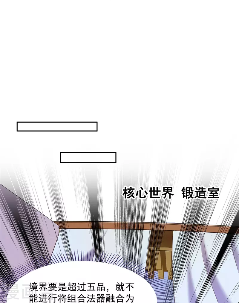修真聊天群韩漫全集-第441话 境界飙车了，我的组合法器怎么办？无删减无遮挡章节图片 