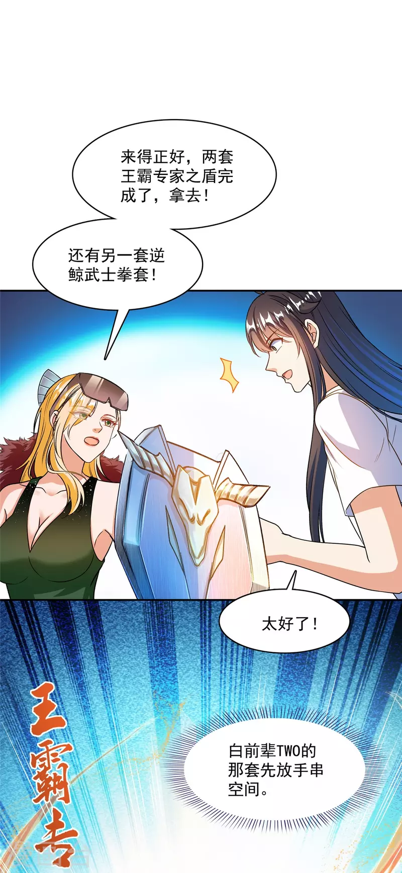 修真聊天群韩漫全集-第441话 境界飙车了，我的组合法器怎么办？无删减无遮挡章节图片 