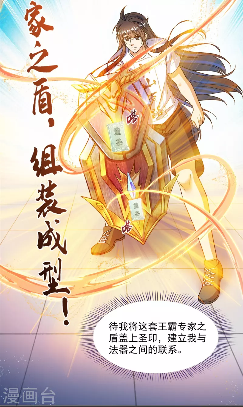 修真聊天群韩漫全集-第441话 境界飙车了，我的组合法器怎么办？无删减无遮挡章节图片 
