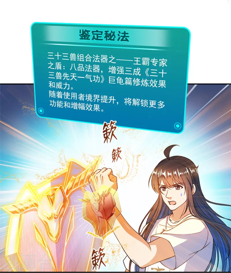 修真聊天群韩漫全集-第441话 境界飙车了，我的组合法器怎么办？无删减无遮挡章节图片 