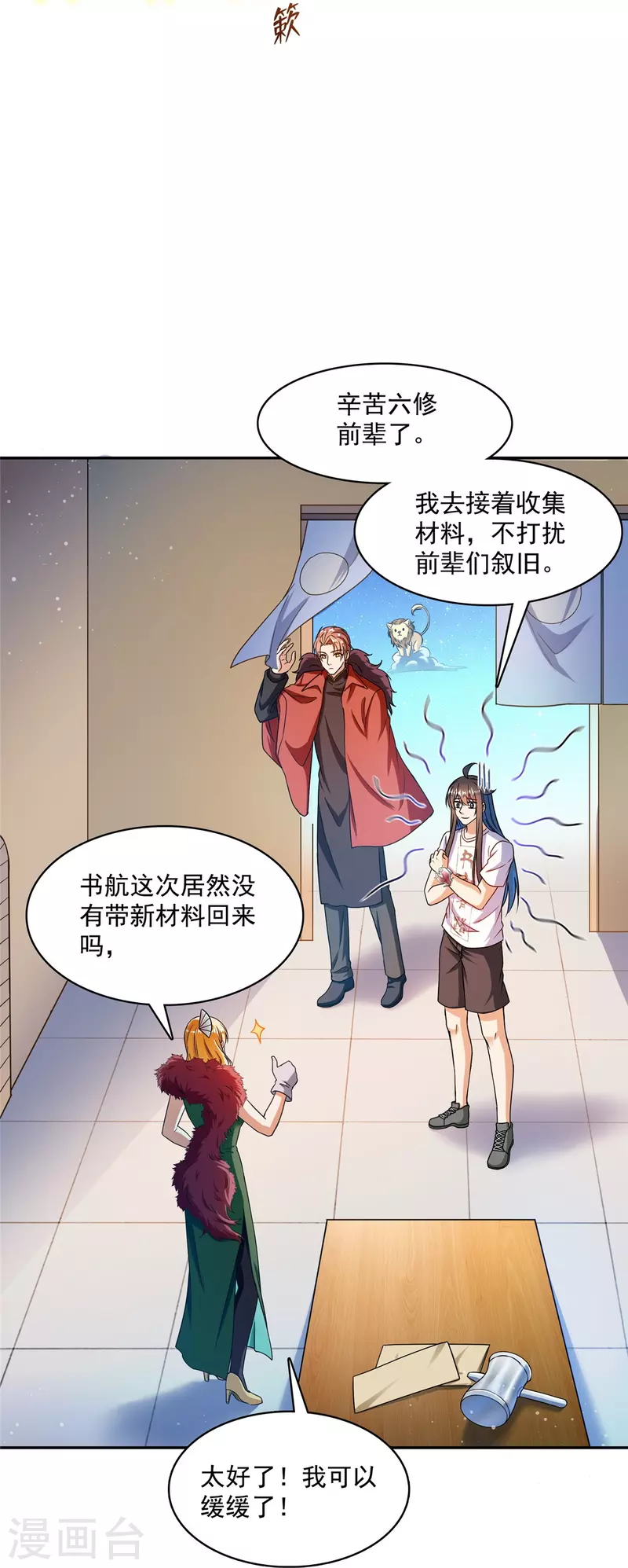 修真聊天群韩漫全集-第441话 境界飙车了，我的组合法器怎么办？无删减无遮挡章节图片 
