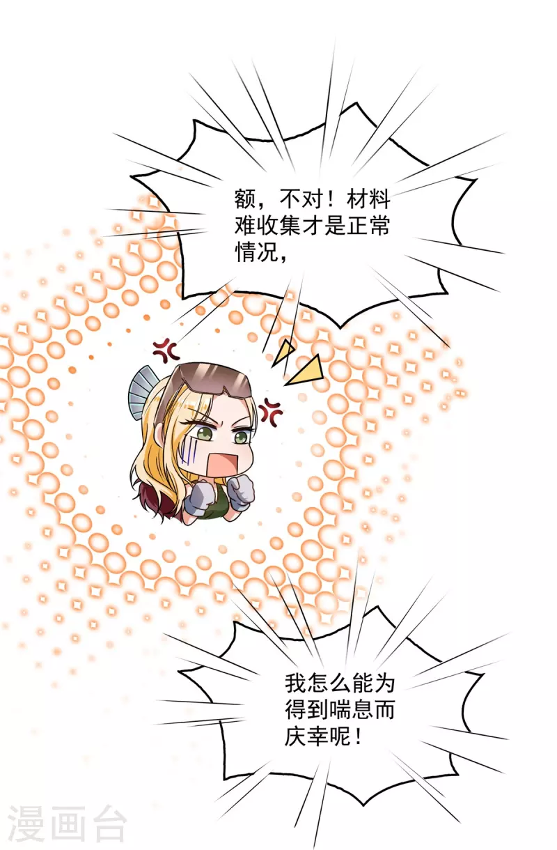 修真聊天群韩漫全集-第441话 境界飙车了，我的组合法器怎么办？无删减无遮挡章节图片 