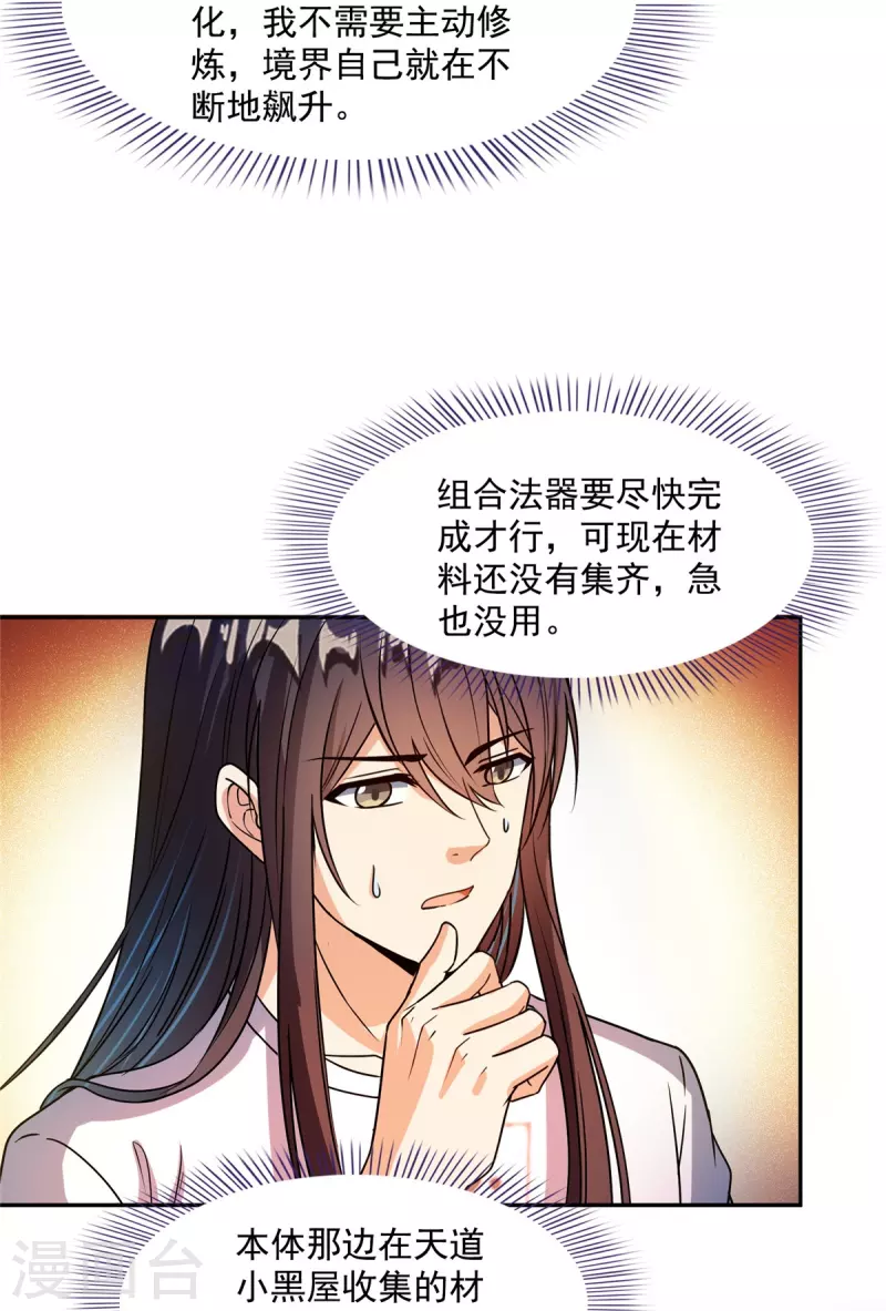 修真聊天群韩漫全集-第441话 境界飙车了，我的组合法器怎么办？无删减无遮挡章节图片 