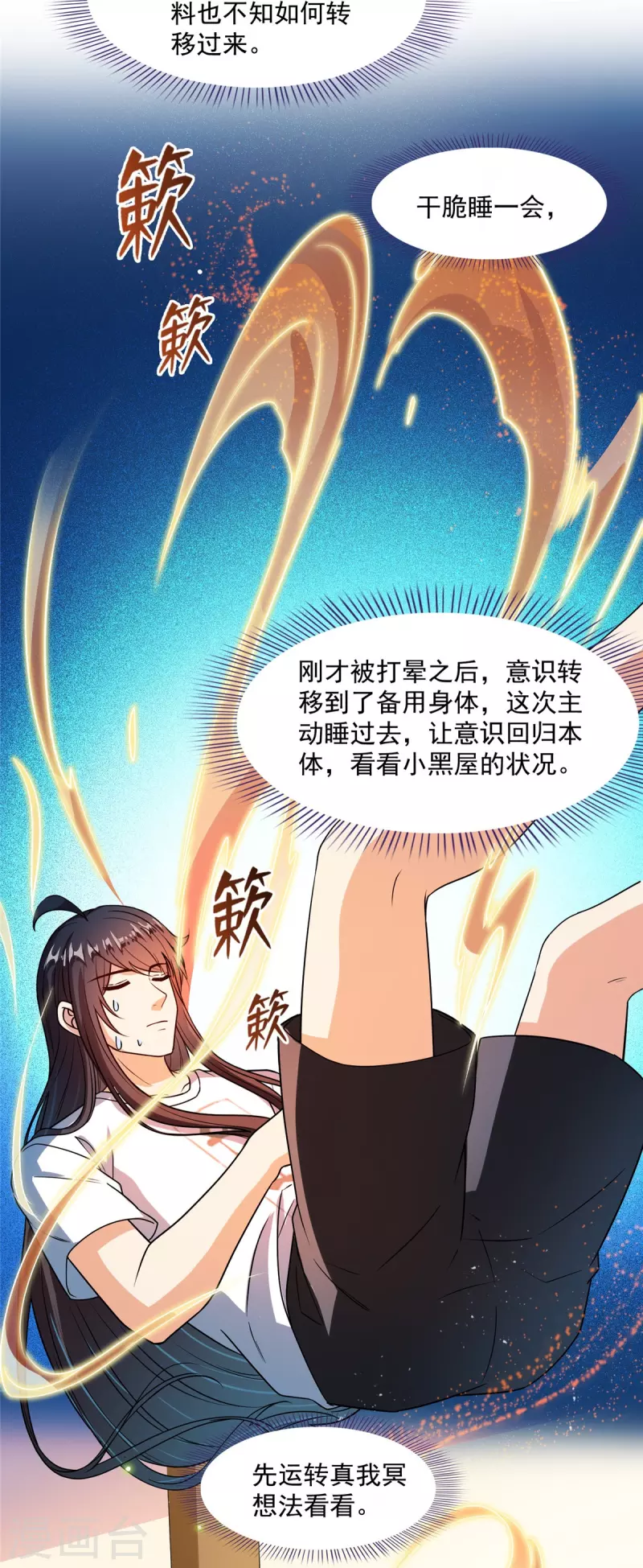 修真聊天群韩漫全集-第441话 境界飙车了，我的组合法器怎么办？无删减无遮挡章节图片 