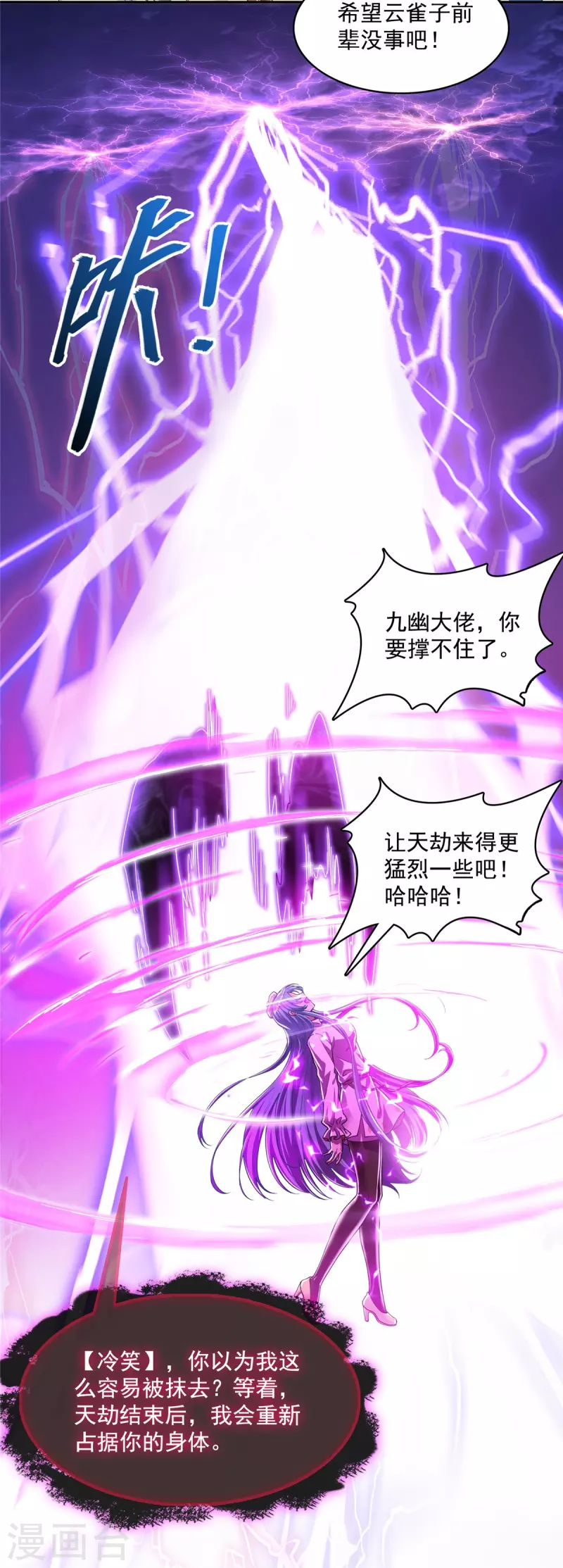修真聊天群韩漫全集-第441话 境界飙车了，我的组合法器怎么办？无删减无遮挡章节图片 