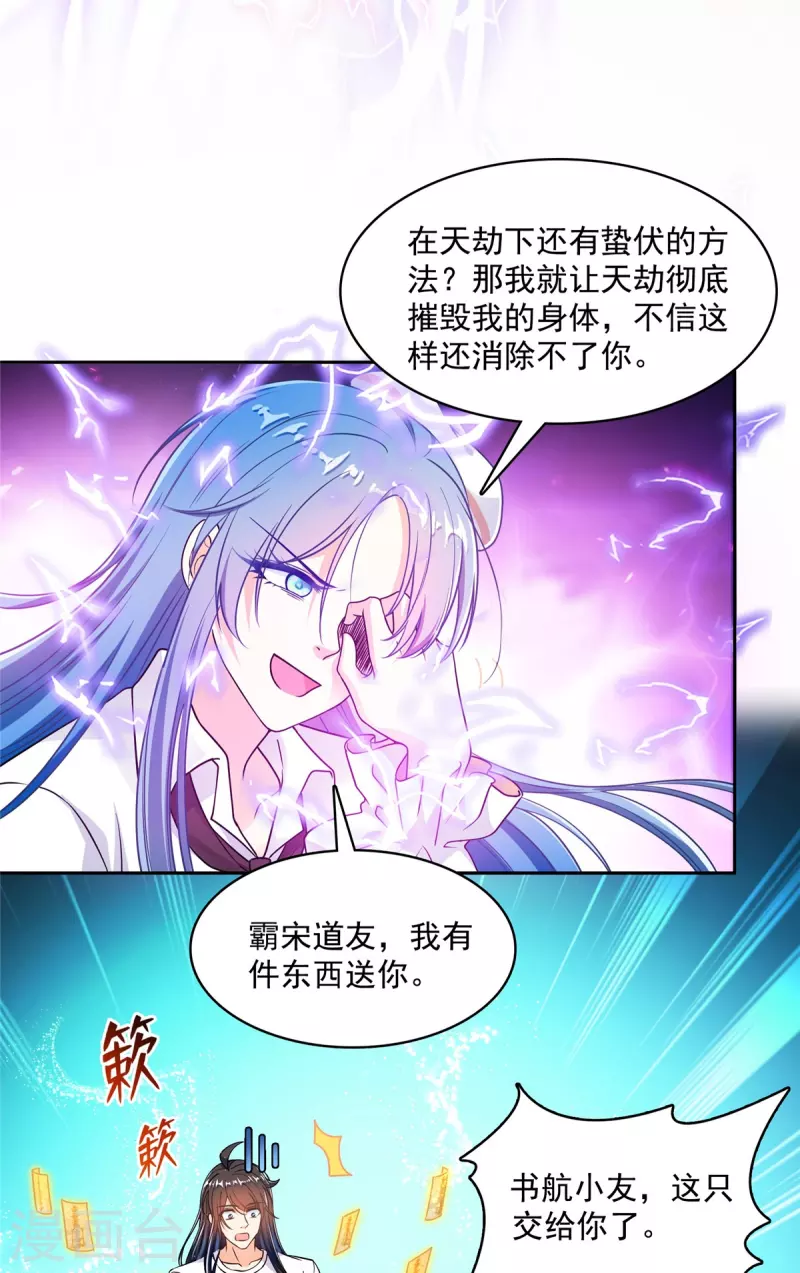 修真聊天群韩漫全集-第441话 境界飙车了，我的组合法器怎么办？无删减无遮挡章节图片 