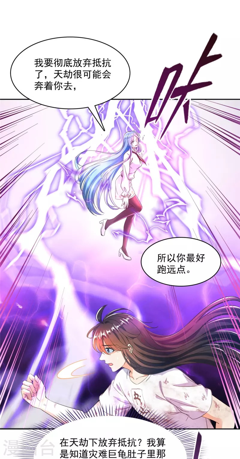 修真聊天群韩漫全集-第441话 境界飙车了，我的组合法器怎么办？无删减无遮挡章节图片 