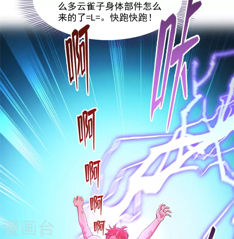 修真聊天群韩漫全集-第441话 境界飙车了，我的组合法器怎么办？无删减无遮挡章节图片 