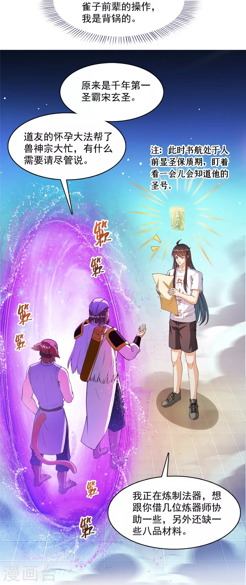 修真聊天群韩漫全集-第442话 我带新的材料回来了无删减无遮挡章节图片 