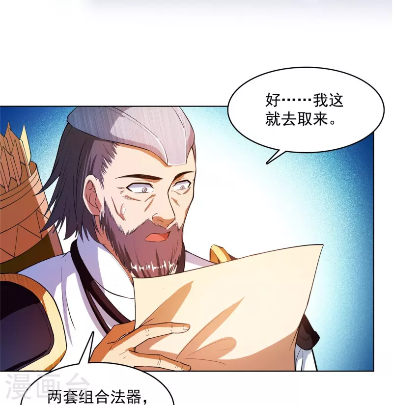 修真聊天群韩漫全集-第442话 我带新的材料回来了无删减无遮挡章节图片 