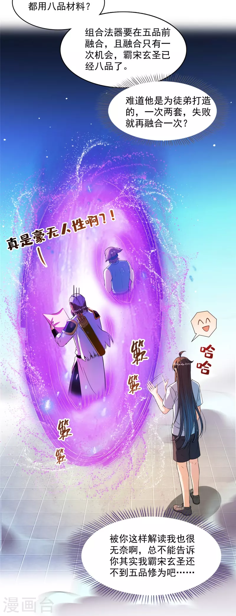 修真聊天群韩漫全集-第442话 我带新的材料回来了无删减无遮挡章节图片 