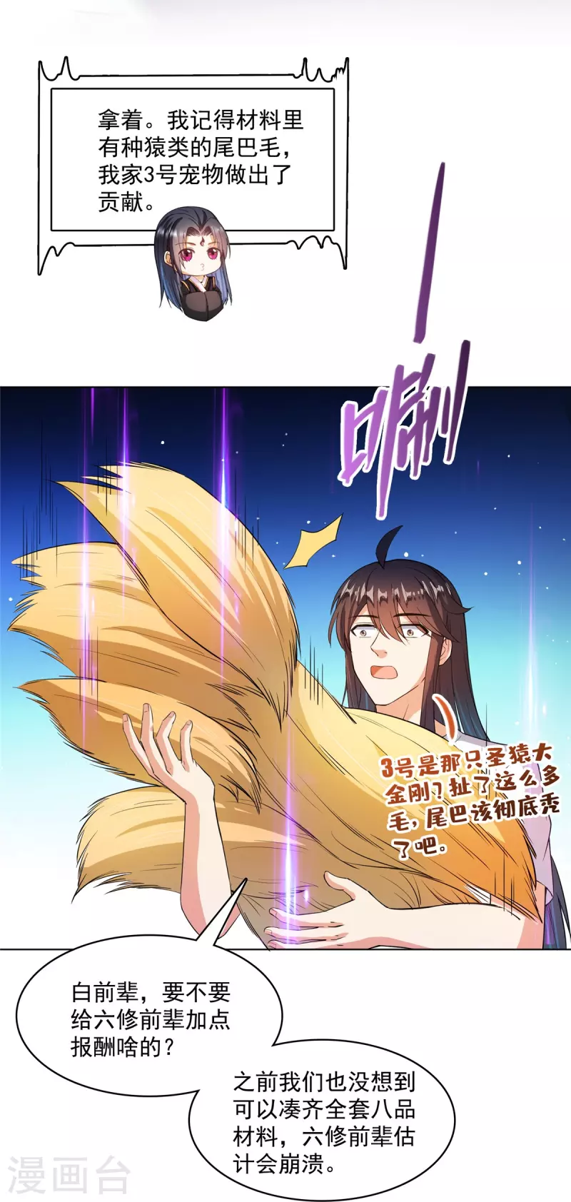 修真聊天群韩漫全集-第442话 我带新的材料回来了无删减无遮挡章节图片 