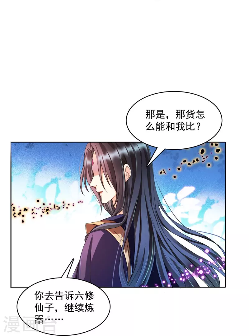 修真聊天群韩漫全集-第442话 我带新的材料回来了无删减无遮挡章节图片 
