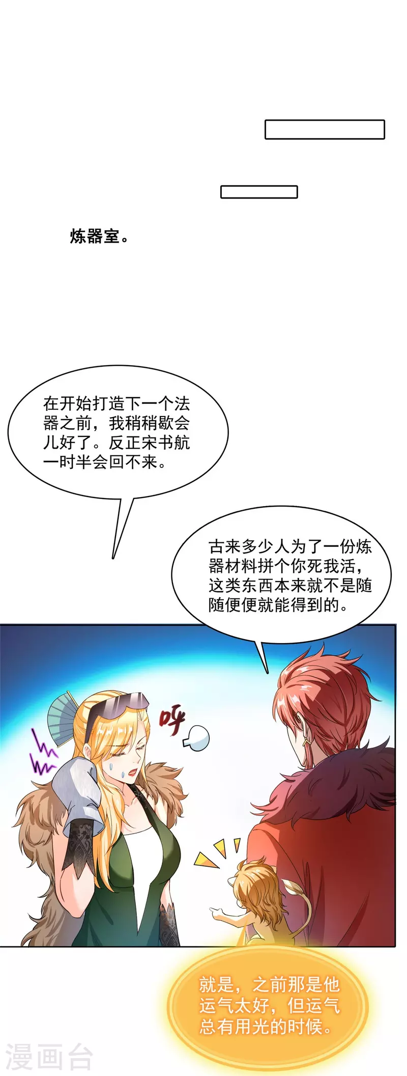 修真聊天群韩漫全集-第442话 我带新的材料回来了无删减无遮挡章节图片 