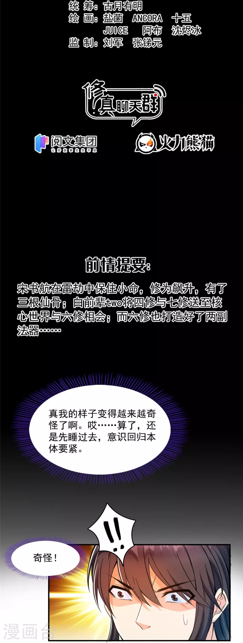 修真聊天群韩漫全集-第442话 我带新的材料回来了无删减无遮挡章节图片 