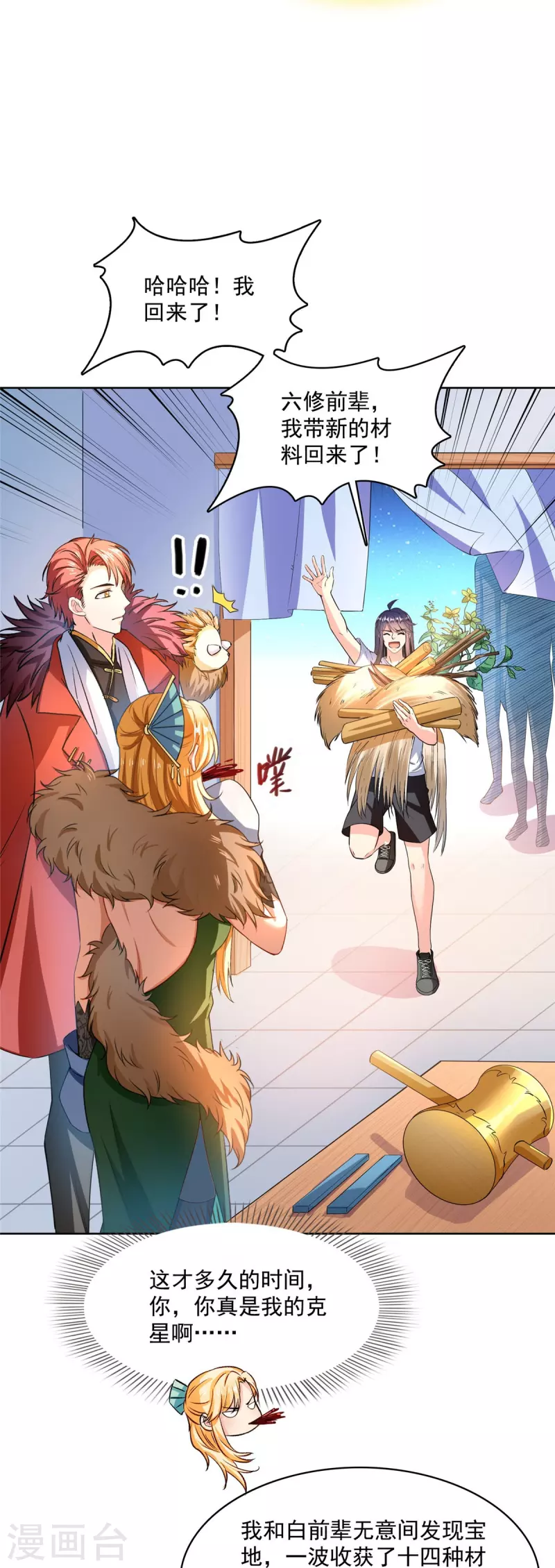 修真聊天群韩漫全集-第442话 我带新的材料回来了无删减无遮挡章节图片 