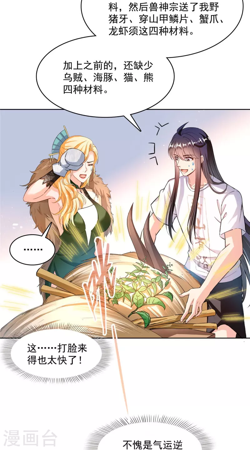 修真聊天群韩漫全集-第442话 我带新的材料回来了无删减无遮挡章节图片 