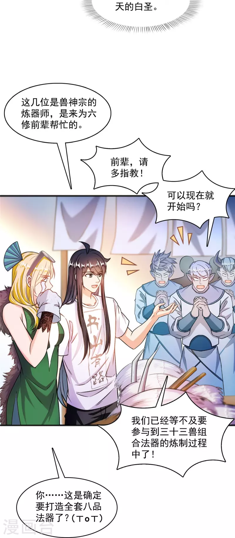 修真聊天群韩漫全集-第442话 我带新的材料回来了无删减无遮挡章节图片 