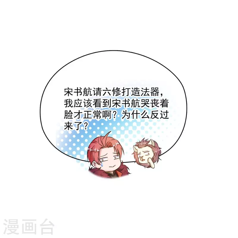 修真聊天群韩漫全集-第442话 我带新的材料回来了无删减无遮挡章节图片 