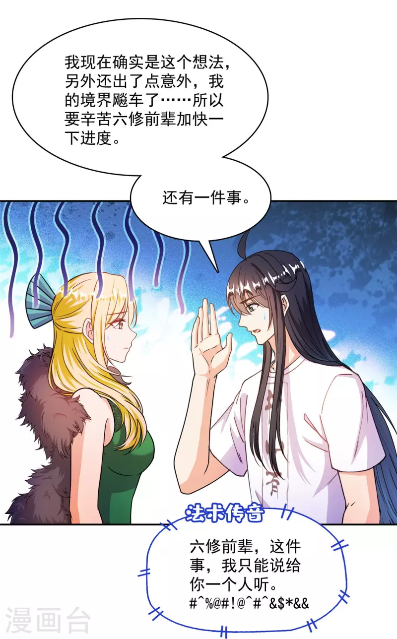 修真聊天群韩漫全集-第442话 我带新的材料回来了无删减无遮挡章节图片 