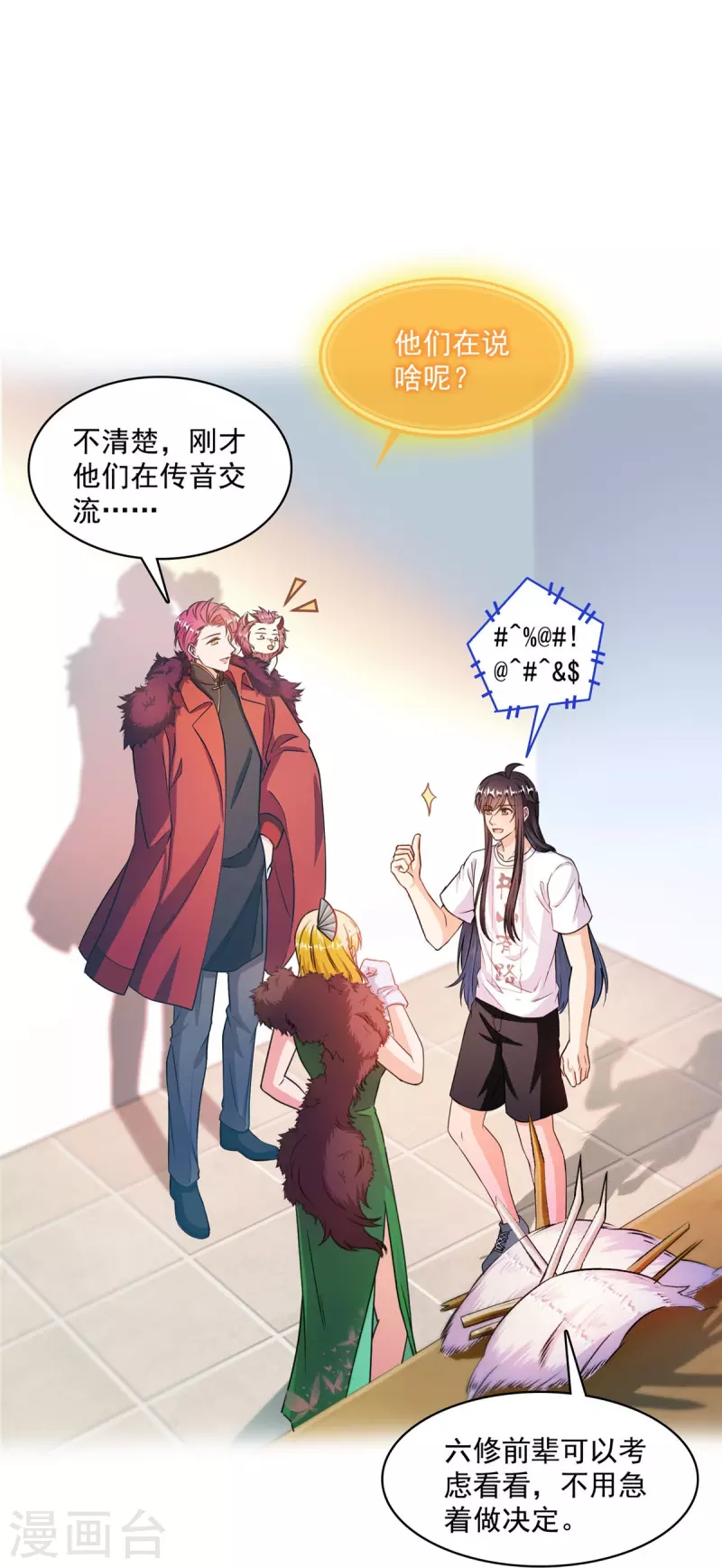 修真聊天群韩漫全集-第442话 我带新的材料回来了无删减无遮挡章节图片 