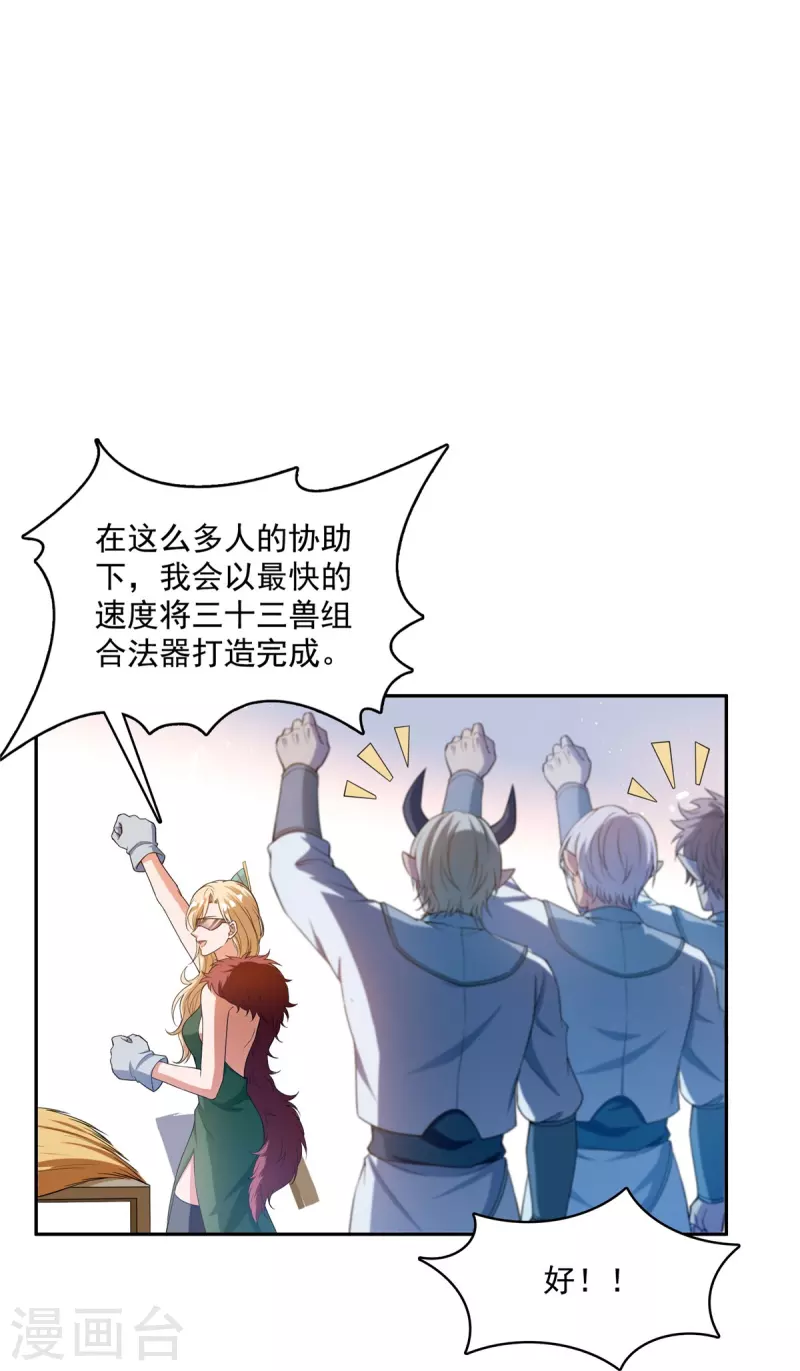 修真聊天群韩漫全集-第442话 我带新的材料回来了无删减无遮挡章节图片 