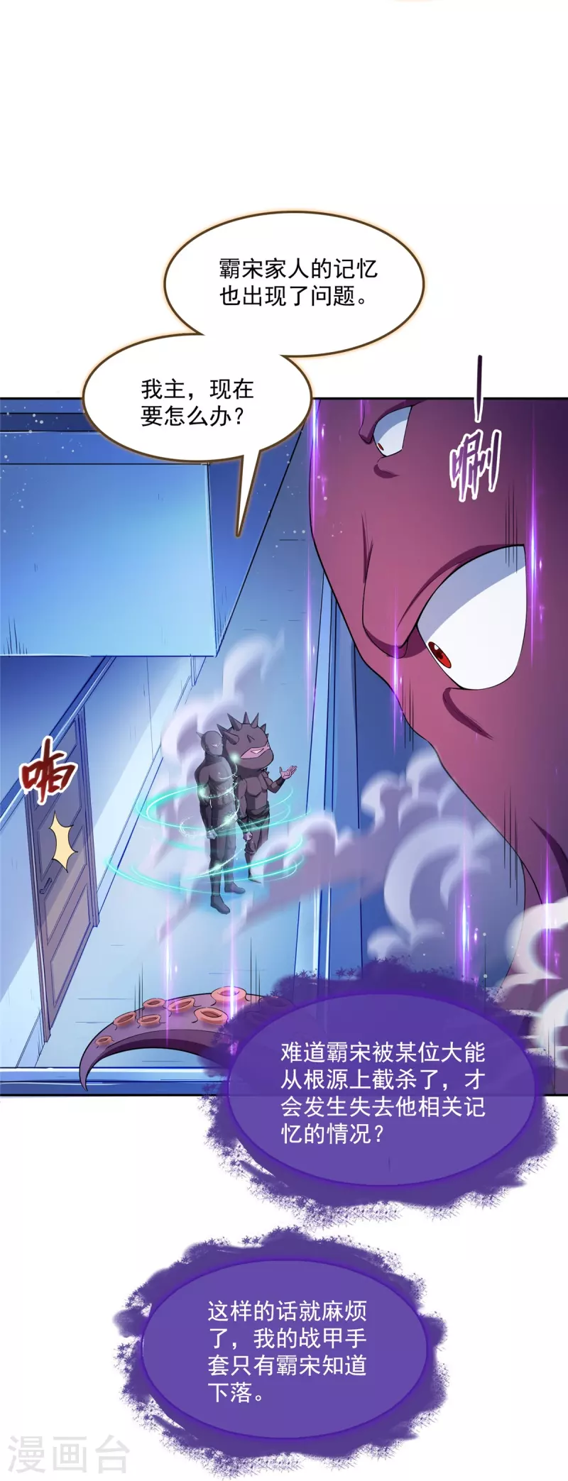 修真聊天群韩漫全集-第442话 我带新的材料回来了无删减无遮挡章节图片 
